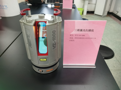 三维地面激光扫描仪